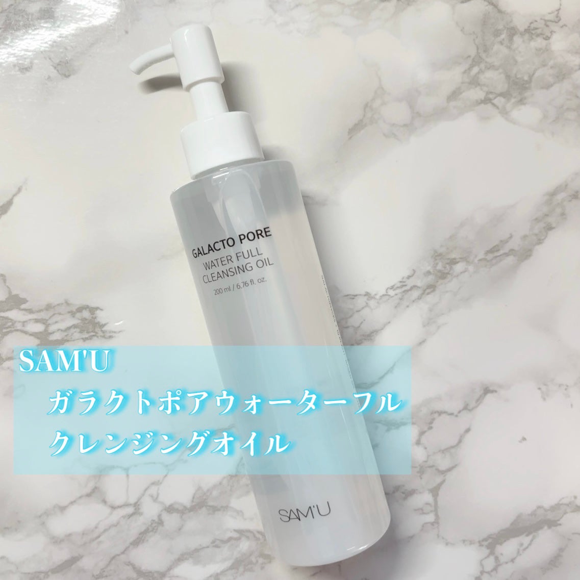 サミュ ガラクトポア ウォーターフル クレンジングオイル/SAM'U/オイルクレンジングを使ったクチコミ(2枚目)
