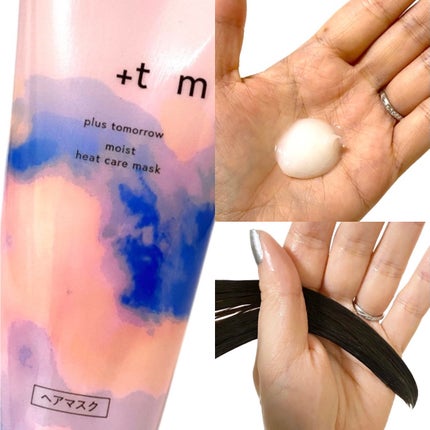 プラストゥモロー モイスト ヒートケアマスク/+tmr/ヘアマスク・ヘアパックを使ったクチコミ(4枚目)