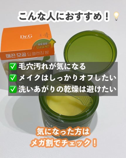 グリーンディープポアクレンジングバーム/Dr.G/クレンジングバームを使ったクチコミ(4枚目)