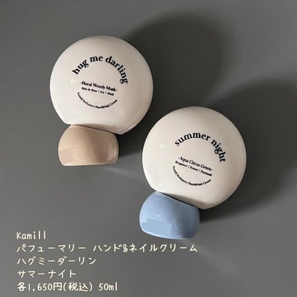 パフューマリー ハンド&ネイルクリーム サマーナイト 50ml/カミール/ハンドクリームを使ったクチコミ(5枚目)