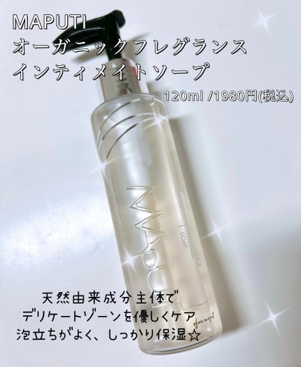 オーガニックフレグランスインティメイトソープ MAPUTI/MAPUTI/デリケートゾーンケアを使ったクチコミ(1枚目)