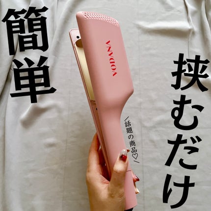 トリプルフローウェーブアイロン 32mm/40mm/VODANA (ボダナ)/カールアイロンを使ったクチコミ(1枚目)