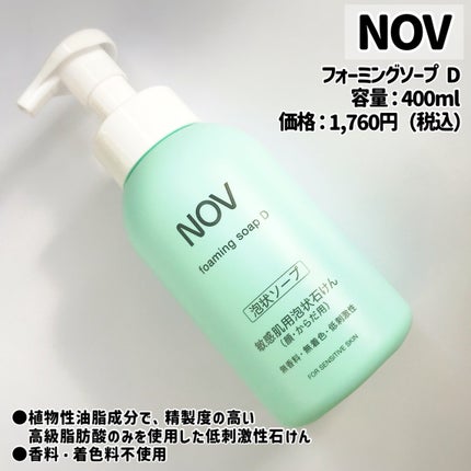 フォーミングソープ D/NOV/洗顔フォームを使ったクチコミ(2枚目)