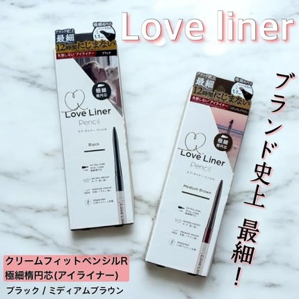 ラブ・ライナー クリームフィットペンシルR 極細楕円芯<アイライナー>/ラブ・ライナー/ペンシルアイライナーを使ったクチコミ(1枚目)