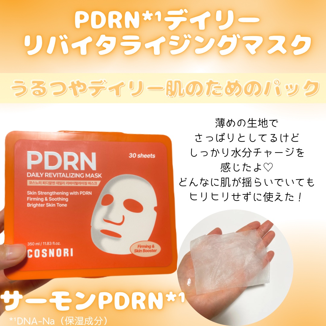 PDRNショット675/COSNORI/美容液を使ったクチコミ（2枚目）