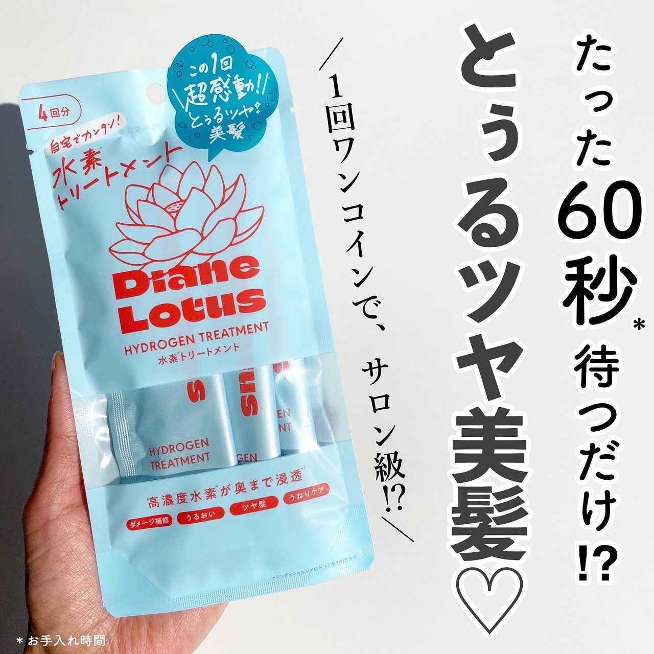 ロータス 水素トリートメント ティー＆シトラスの香り/ダイアン/洗い流すヘアトリートメントを使ったクチコミ（1枚目）