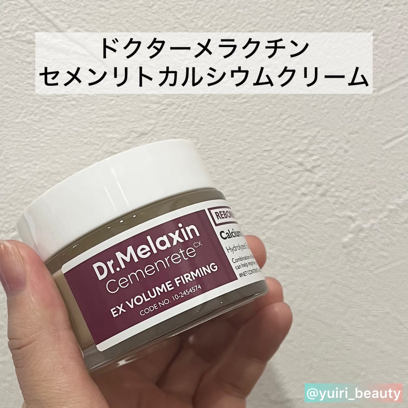 Cemenrete Calcium Intense Cream/Dr.Melaxin/フェイスクリームを使ったクチコミ(4枚目)
