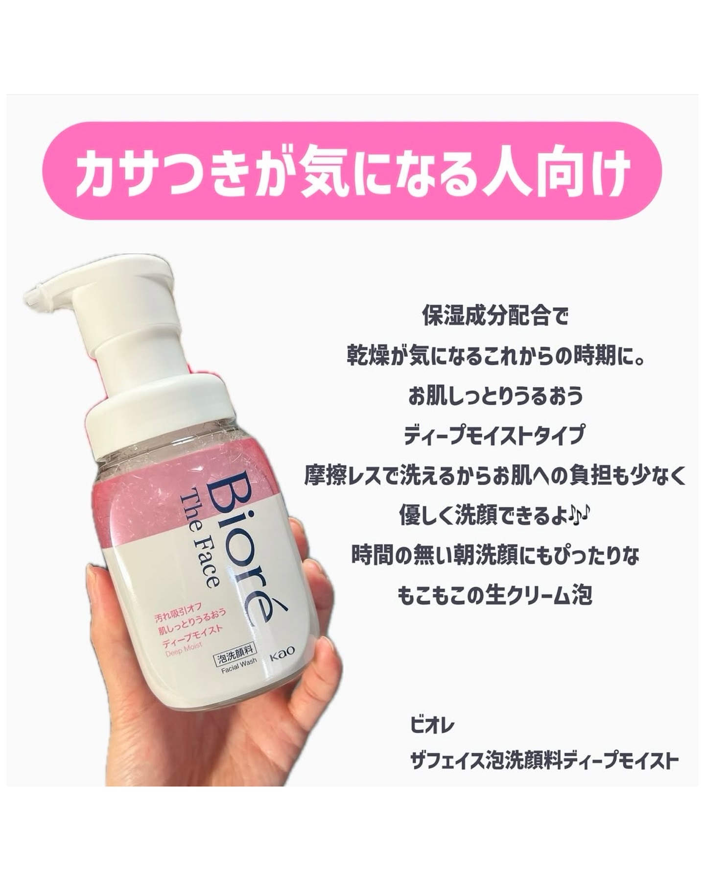 ビオレ ザフェイス 泡洗顔料 ディープモイスト/ビオレ/泡洗顔を使ったクチコミ（2枚目）