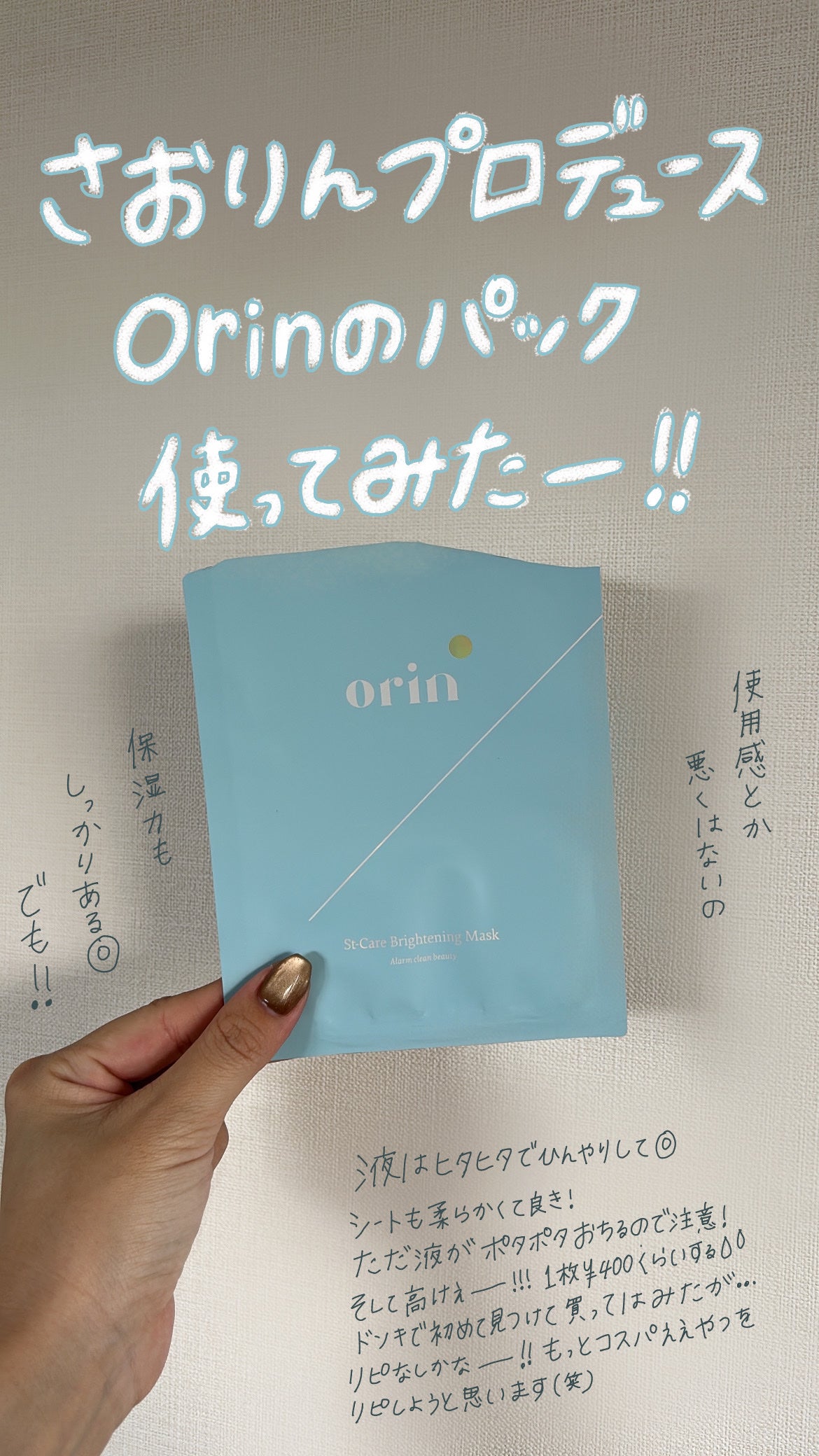 エスティーブライトニングマスク/orin/シートマスク・パックを使ったクチコミ(1枚目)
