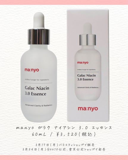 ガラク ナイアシン 3.0 エッセンス/manyo/美容液を使ったクチコミ(2枚目)