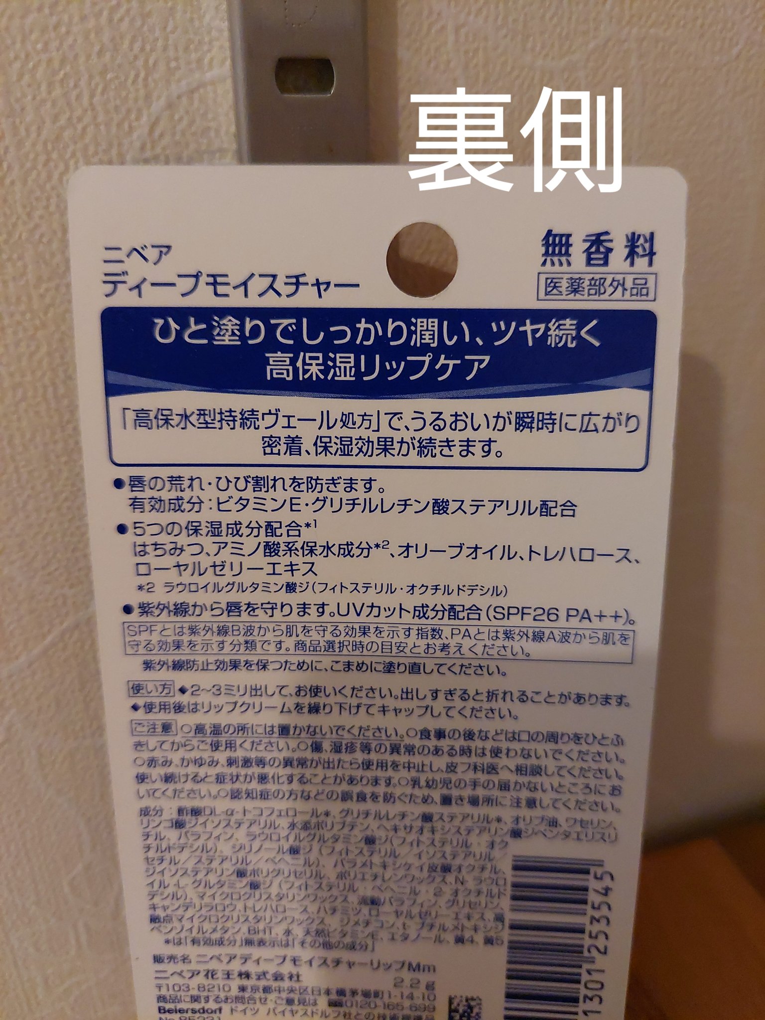 ニベア ディープモイスチャーリップ/ニベア/リップクリームを使ったクチコミ（2枚目）