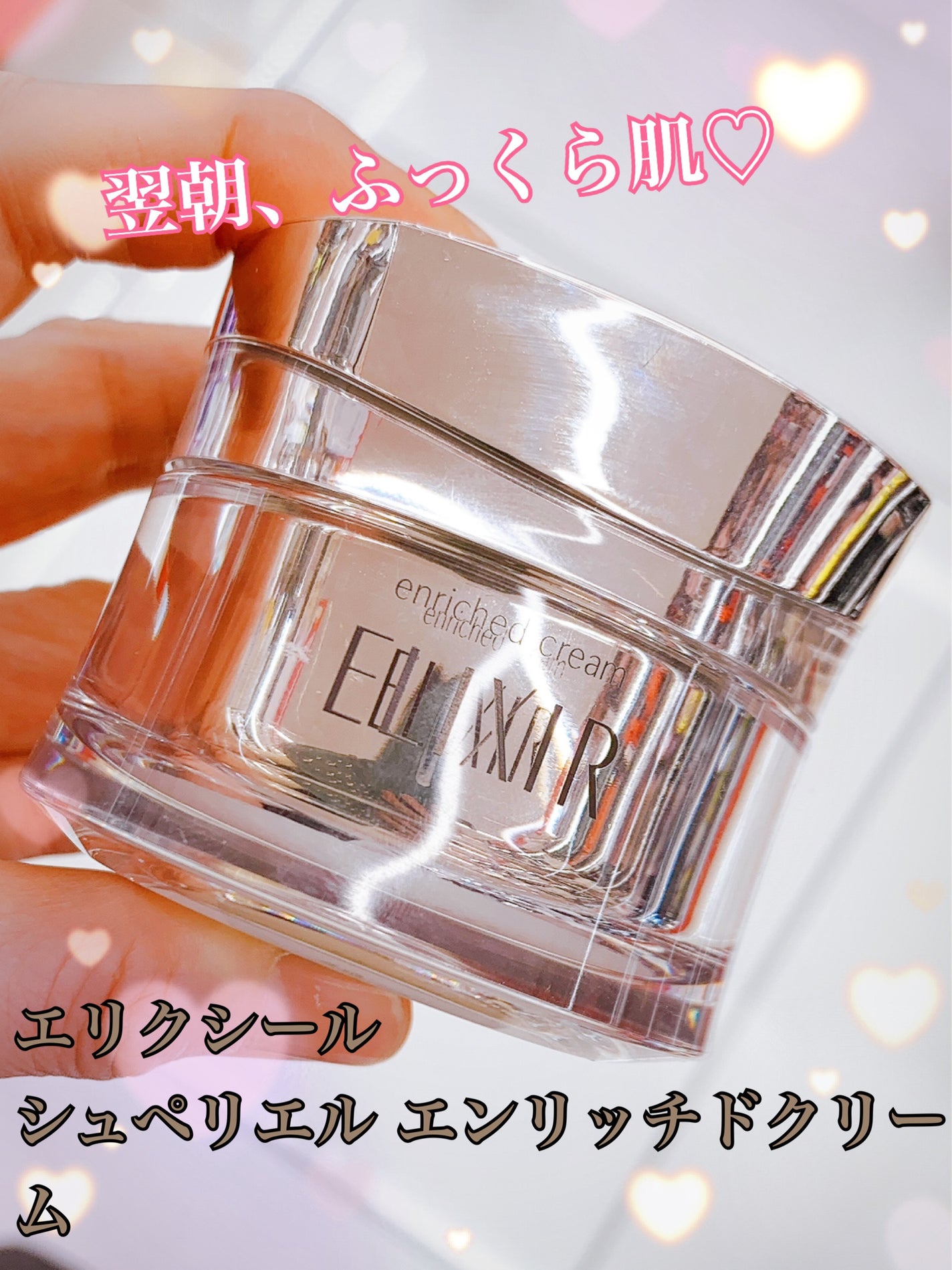エリクシール シュペリエル エンリッチドクリーム CB/エリクシール/フェイスクリームを使ったクチコミ(1枚目)