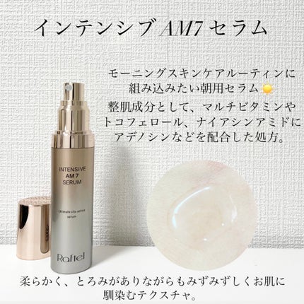 インテンシブAM7 セラム/Raftel/美容液を使ったクチコミ(4枚目)