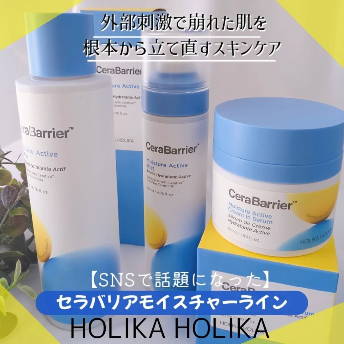 セラバリア　モイスチャーアクティブ　トナー /HOLIKA HOLIKA/化粧水を使ったクチコミ（1枚目）