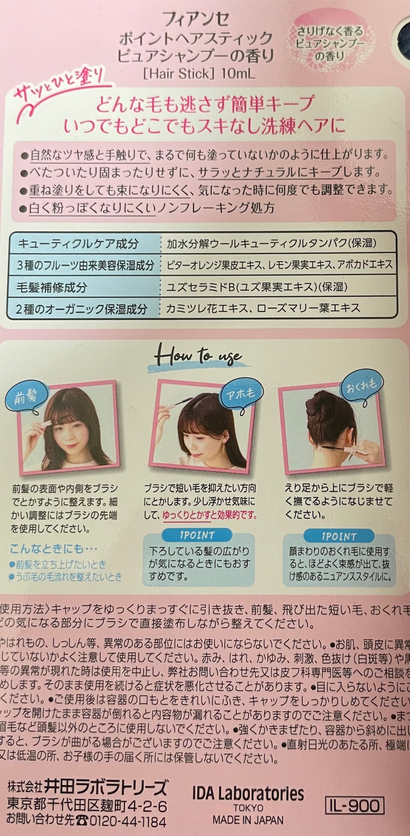 ポイントへアスティック ピュアシャンプーの香り /フィアンセ/ヘアスタイリングを使ったクチコミ(2枚目)