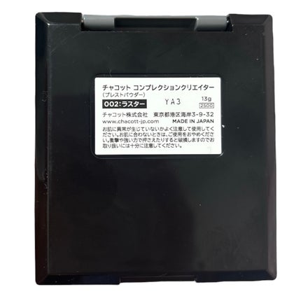 コンプレクションクリエイター/チャコット・コスメティクス/プレストパウダーを使ったクチコミ(7枚目)