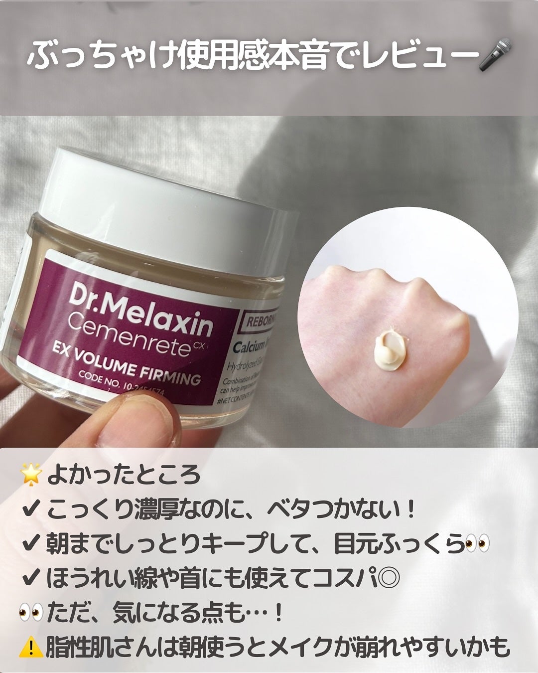 Cemenrete Calcium Intense Cream/Dr.Melaxin/フェイスクリームを使ったクチコミ(5枚目)