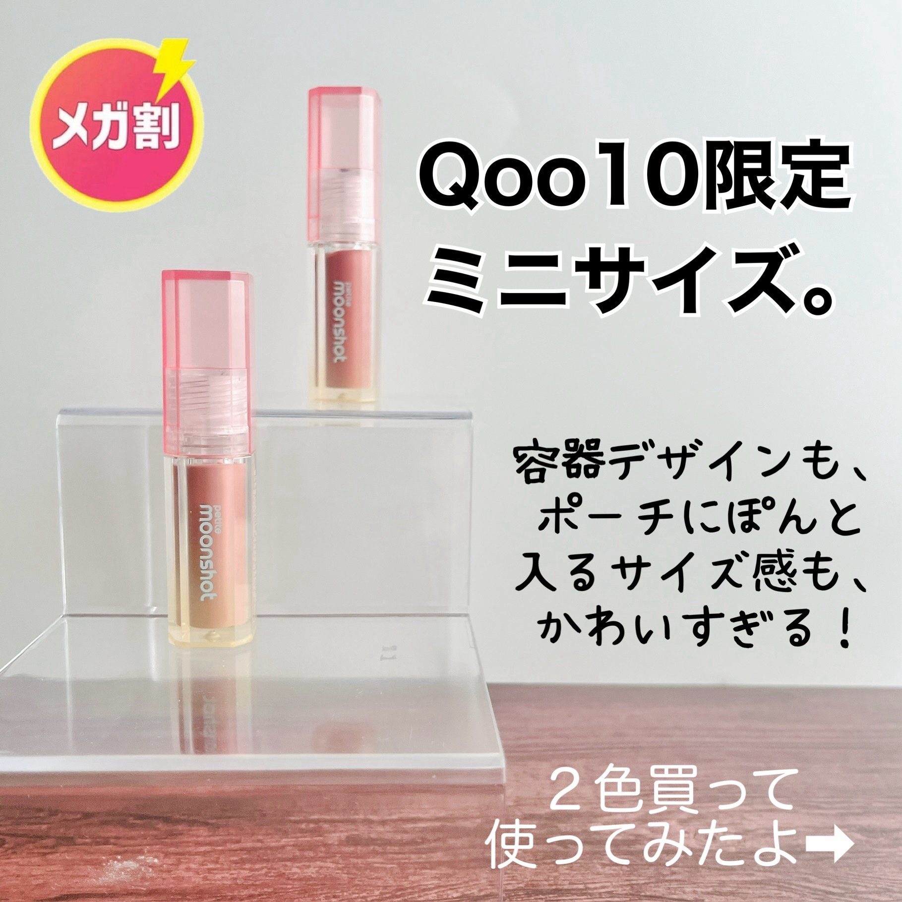 プチムーンショットジェリーグロウティント/moonshot/リップティントを使ったクチコミ（2枚目）