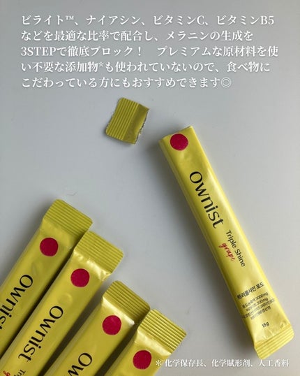 トリプルシャイン グレープ/Ownist/美容サプリメントを使ったクチコミ(4枚目)