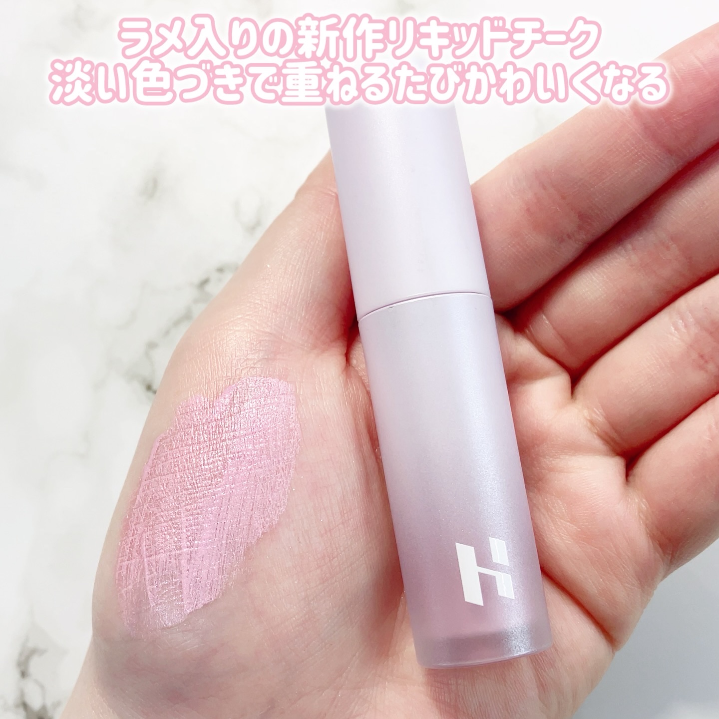 ルミナスミルクフィットブラシ リキッドチーク/HOLIKA HOLIKA/リキッドチークを使ったクチコミ（2枚目）