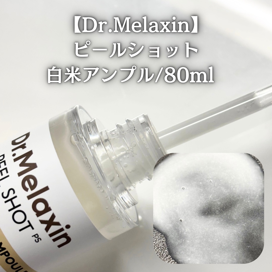 白米ピールショットゴマージュアンプル/Dr.Melaxin/美容液を使ったクチコミ（3枚目）