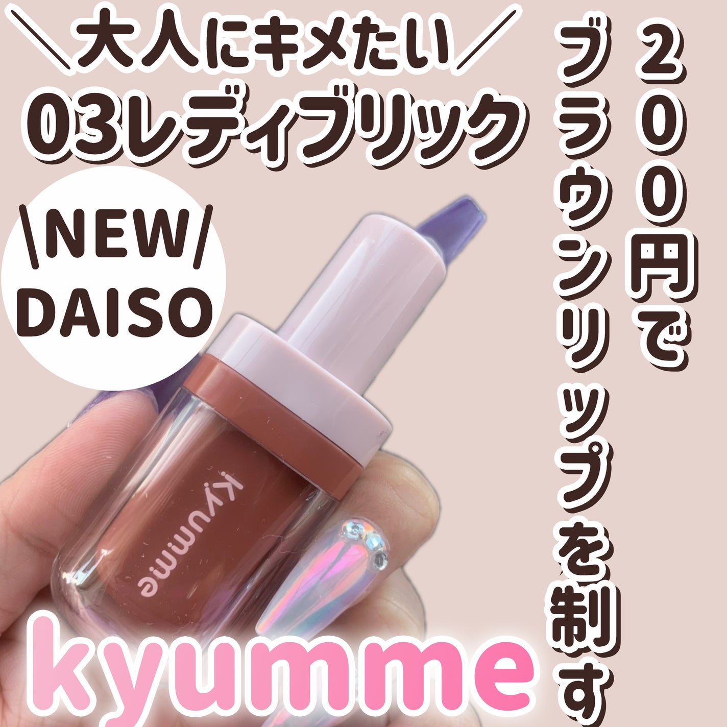 KM ジューシーティントリップカラー/Kyumme/リップティントを使ったクチコミ(1枚目)