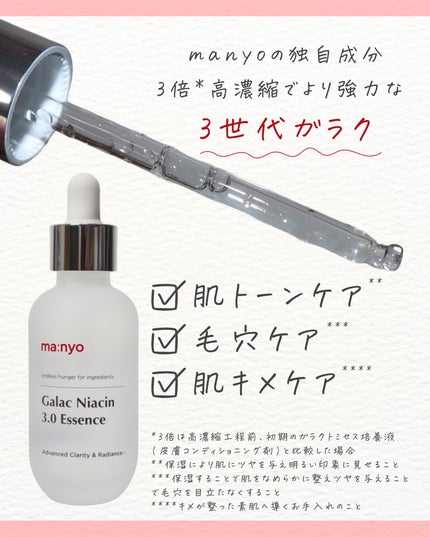 ガラク ナイアシン 3.0 エッセンス/manyo/美容液を使ったクチコミ(3枚目)