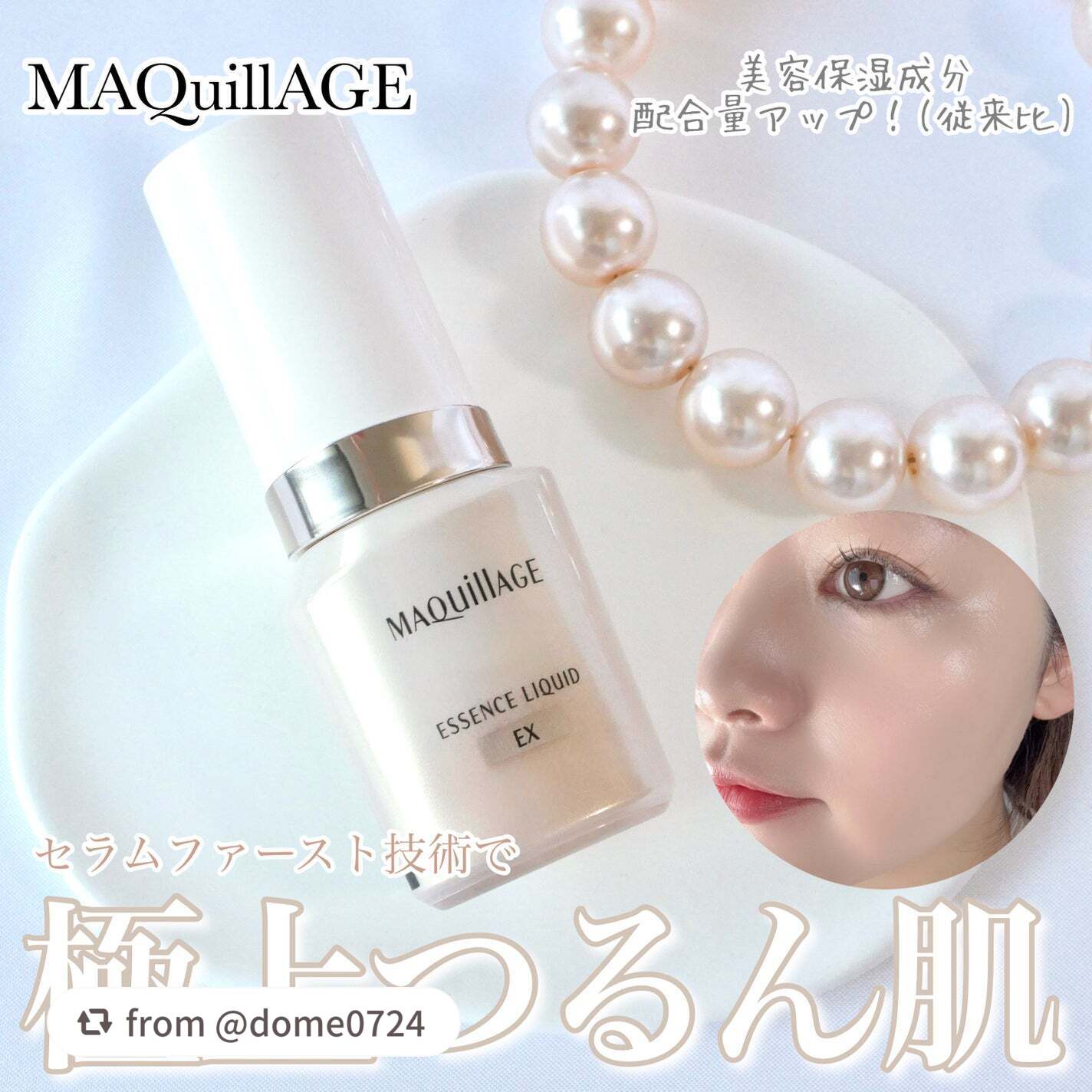 【dome0724さんから引用】

“「マキアージュ」さまから商品提供をいただきました。


＼あのファンデ美容液がパワーアップ❣️／


▶︎マキアージュ　エッセンスリキッドEX


肌に触れるのがまず美容液！という発想がすごすぎる「セラ