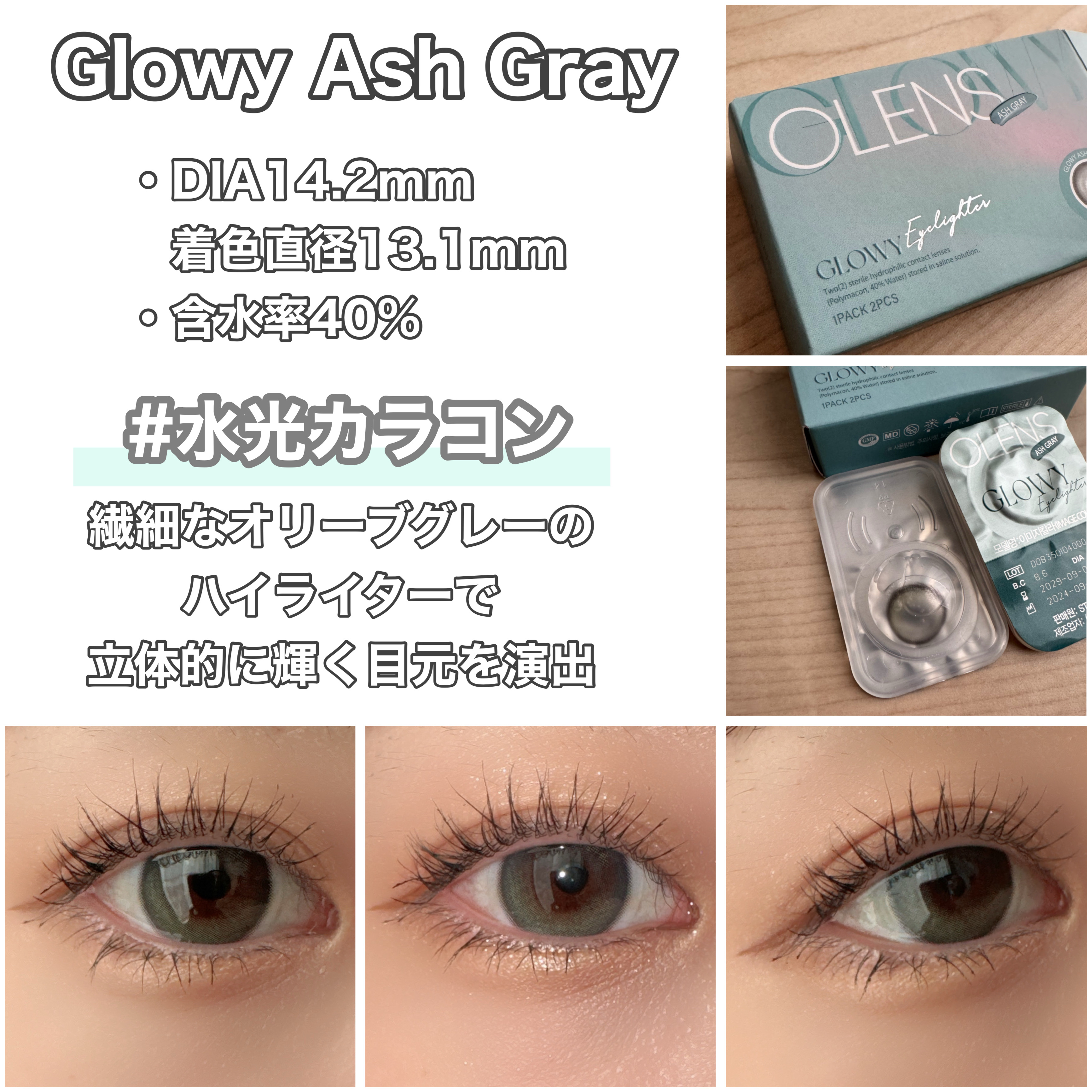 Eyelighter Glowy 1Month/OLENS/カラーコンタクトレンズを使ったクチコミ（3枚目）