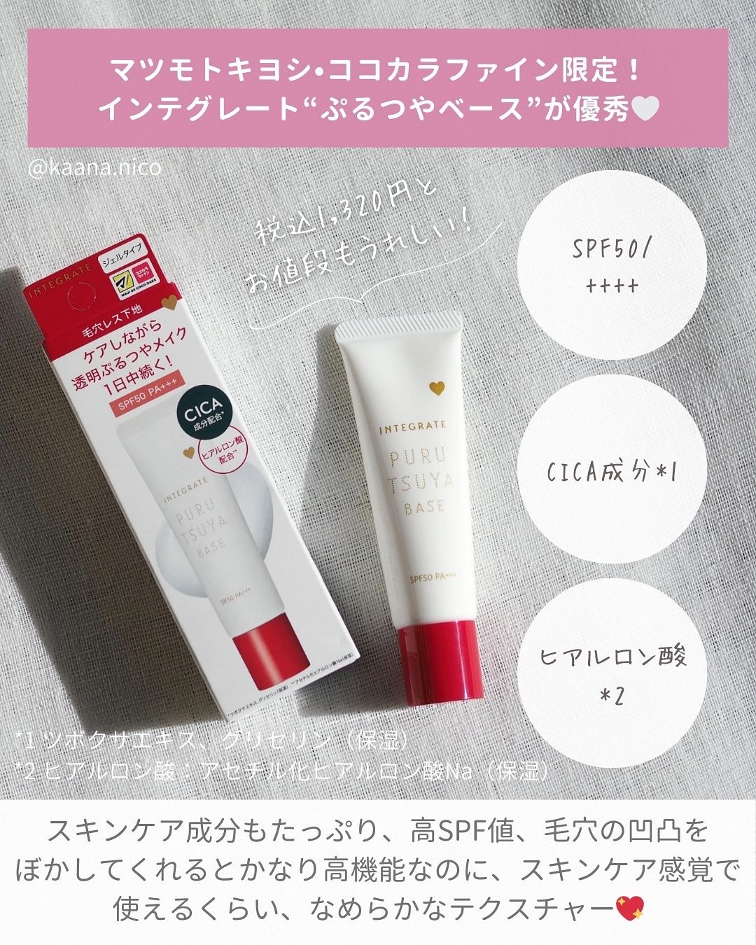 ぷるつやベース <下地>/インテグレート/化粧下地を使ったクチコミ（2枚目）