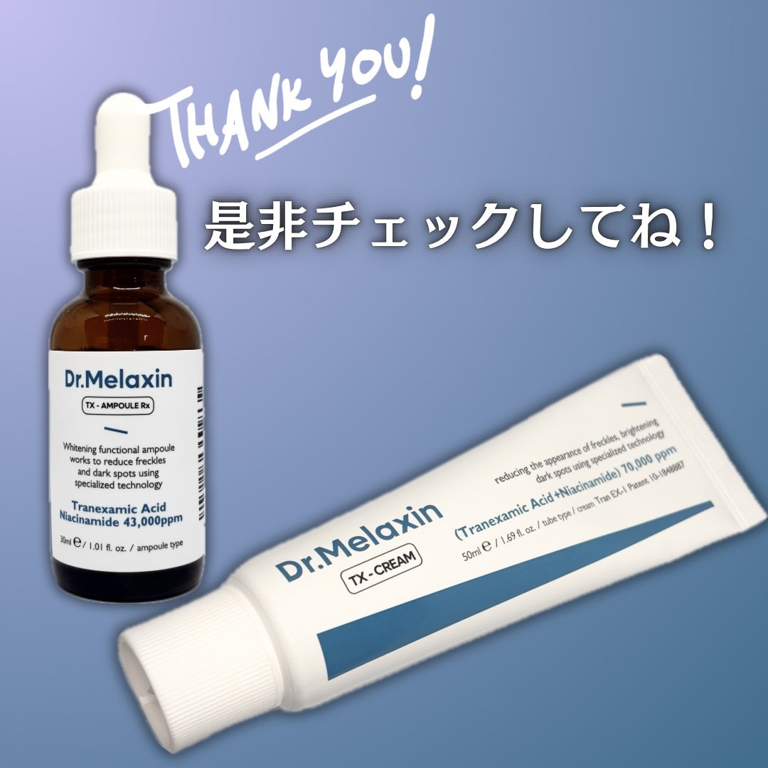TXアンプルRX+TXクリーム/Dr.Melaxin/スキンケアキットを使ったクチコミ(5枚目)