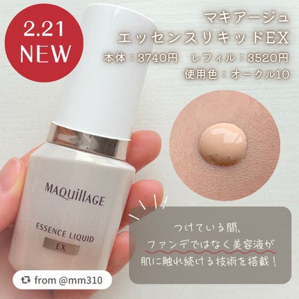 エッセンスリキッド EX/マキアージュ/リキッドファンデーションを使ったクチコミ(2枚目)