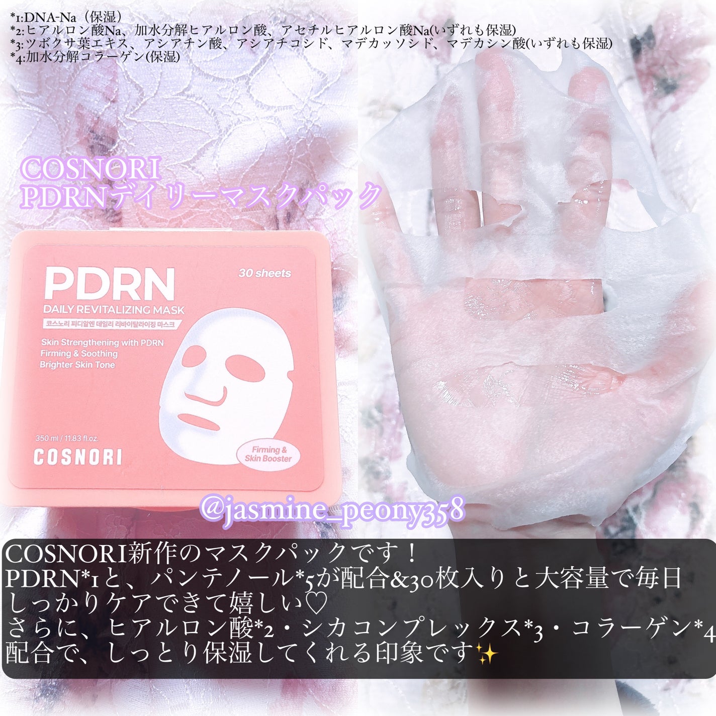 PDRNデイリーマスクパック/COSNORI/その他スキンケアを使ったクチコミ(2枚目)
