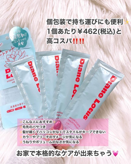 ロータス 水素トリートメント ティー&シトラスの香り/ダイアン/洗い流すヘアトリートメントを使ったクチコミ(2枚目)