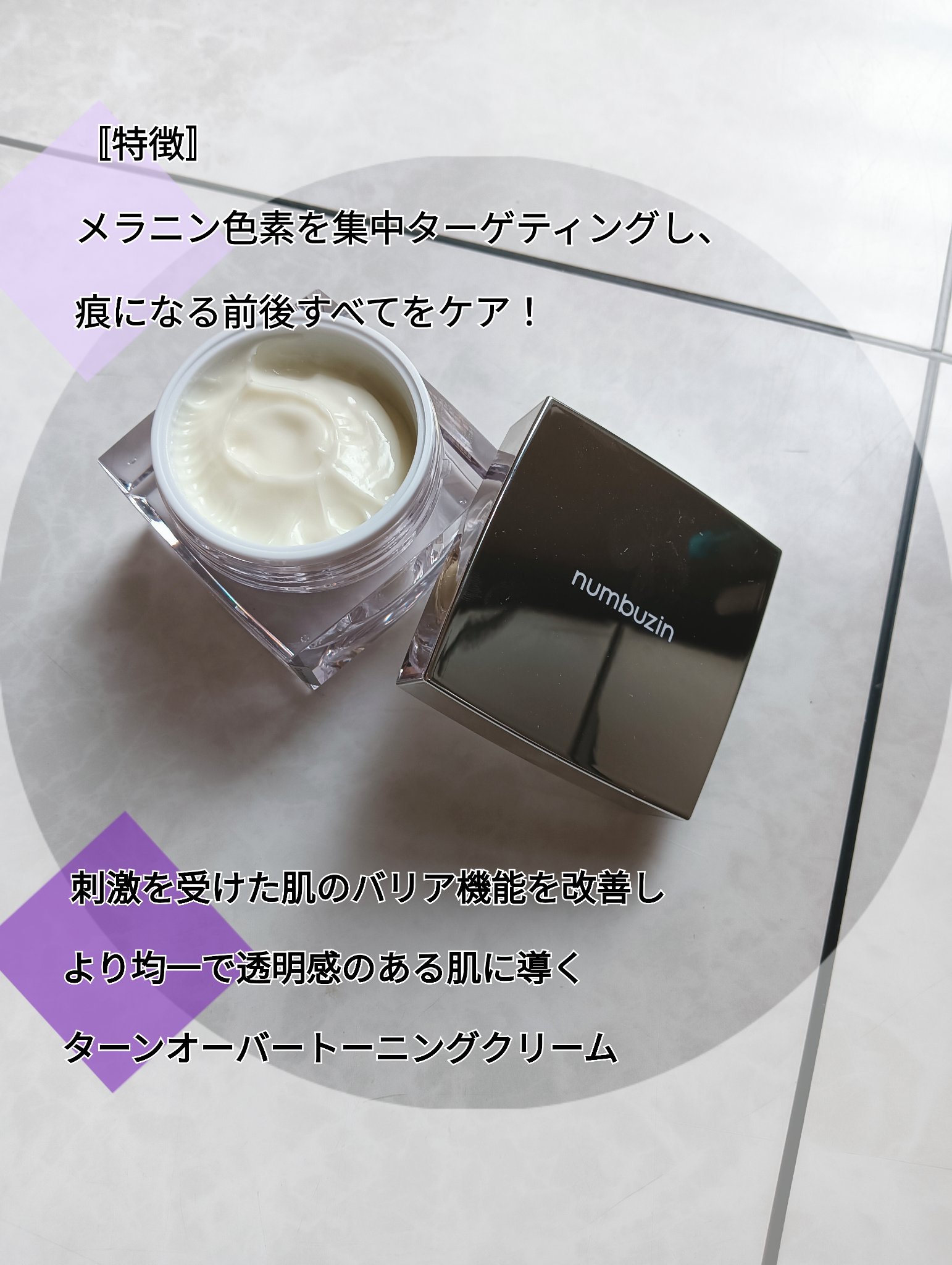 5番 白玉グルタチオンCメラゼロクリーム/numbuzin/フェイスクリームを使ったクチコミ（2枚目）