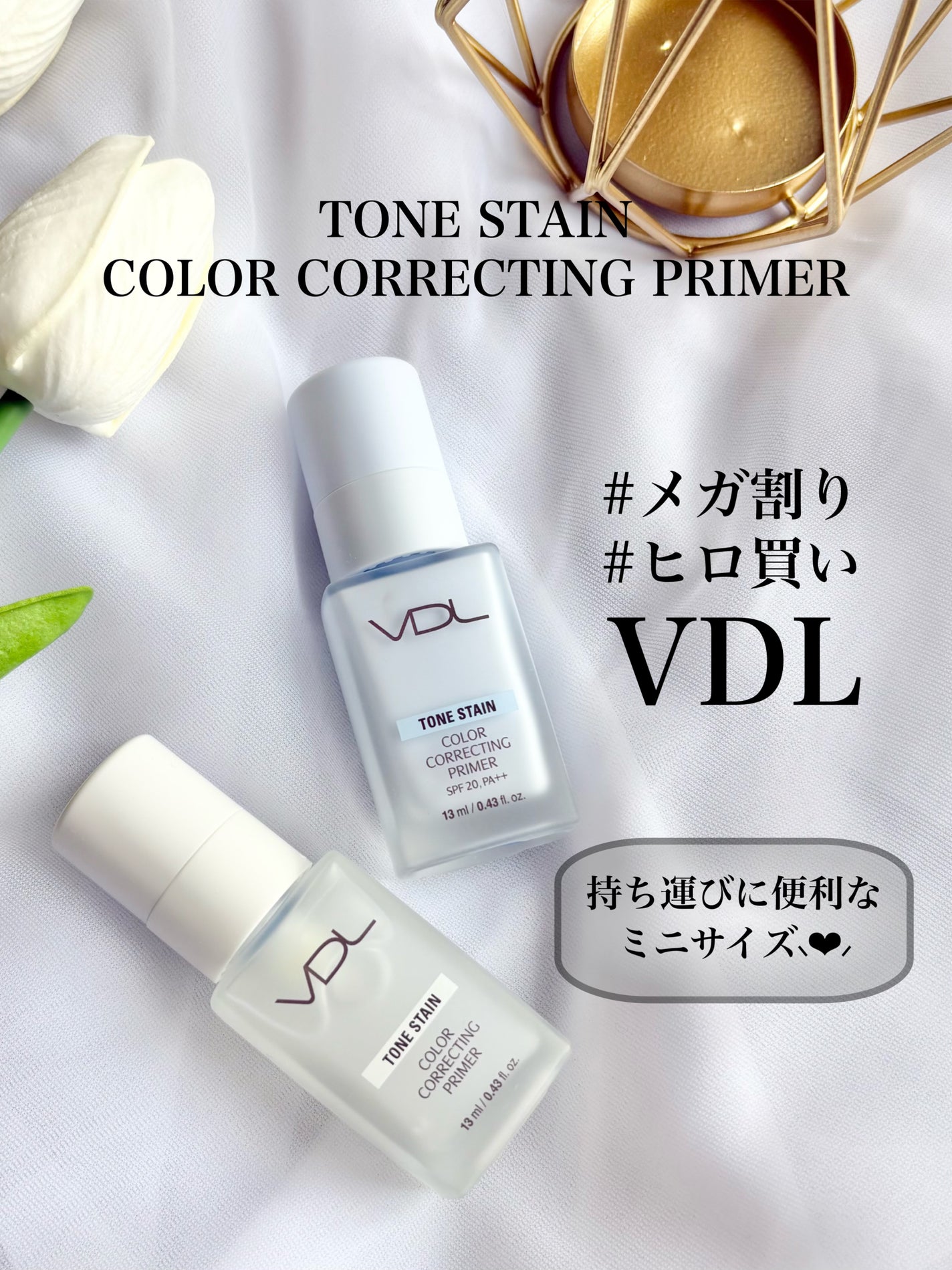 トーンステインカラーコレクティングプライマー/VDL/化粧下地を使ったクチコミ(1枚目)