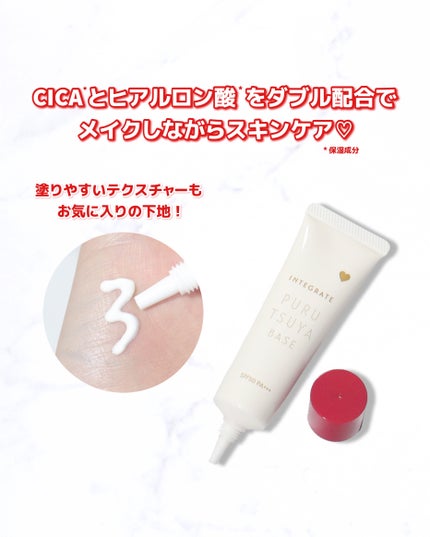 ぷるつやベース <下地>/インテグレート/化粧下地を使ったクチコミ(5枚目)