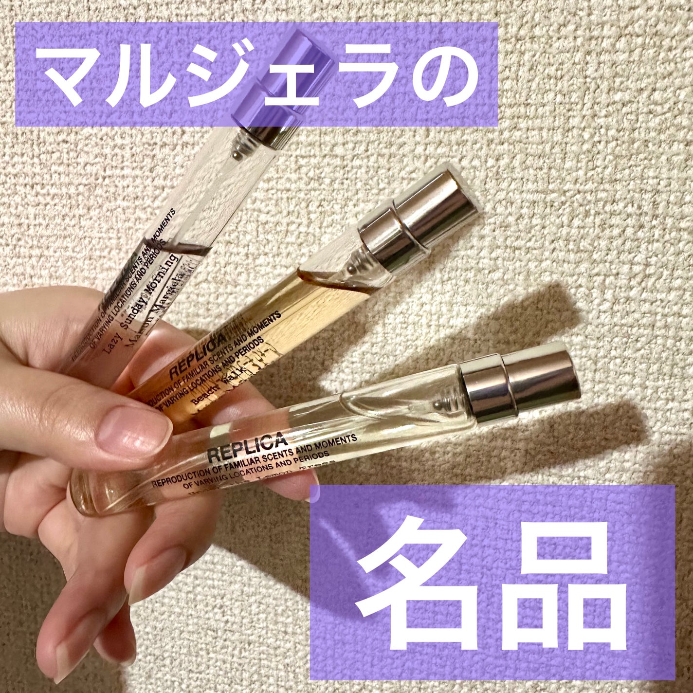 レプリカ オードトワレ レイジー サンデーモーニング /Maison Margiela Fragrances/香水(レディース)を使ったクチコミ(1枚目)
