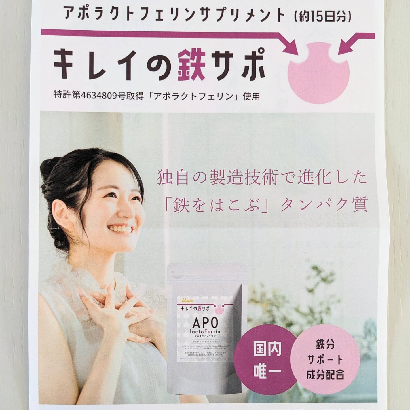 アポラクトフェリンサプリメント/アップウェル/健康サプリメントを使ったクチコミ(4枚目)