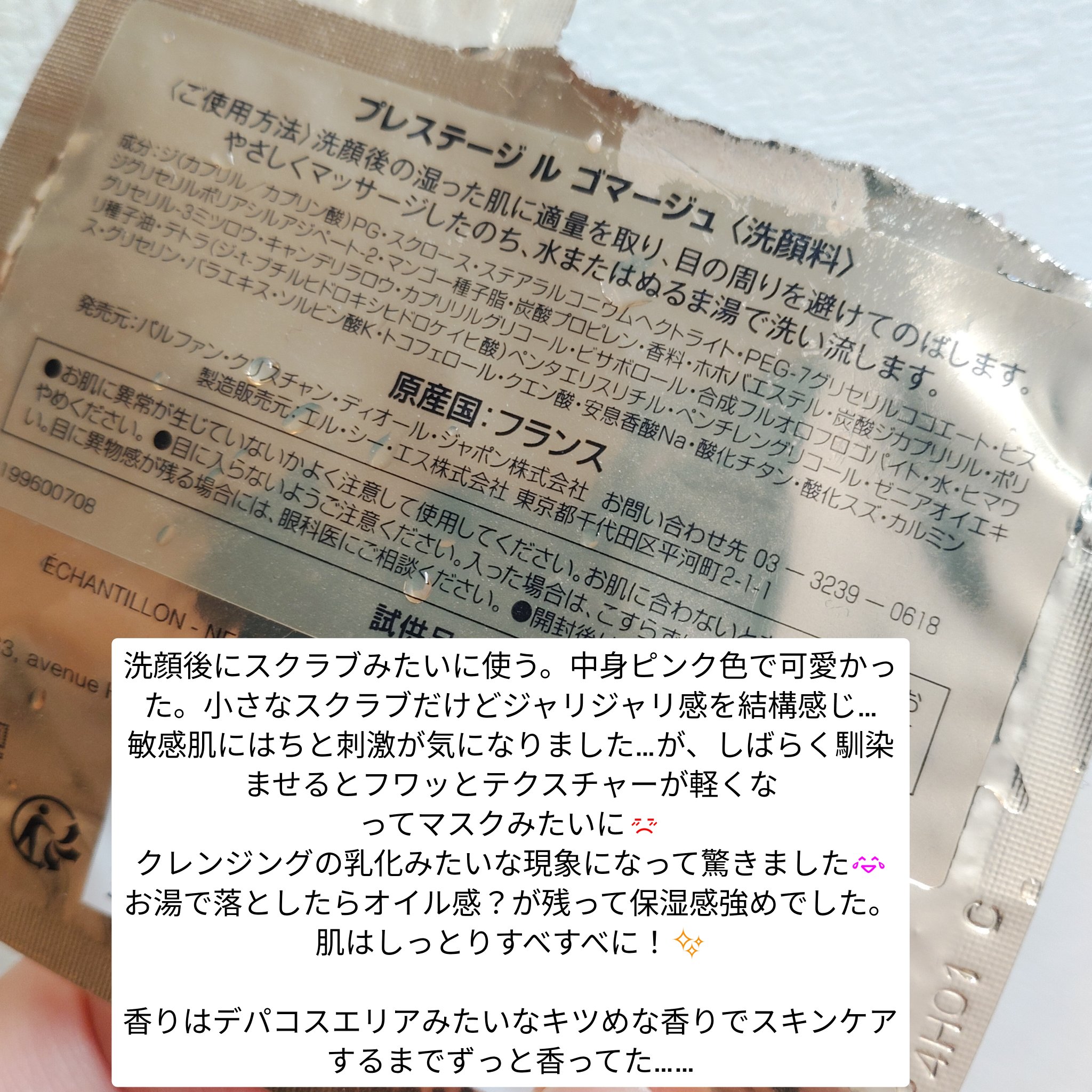 プレステージ ル ゴマージュ プレステージ ル ゴマージュ/Dior/スクラブ・ゴマージュを使ったクチコミ（2枚目）