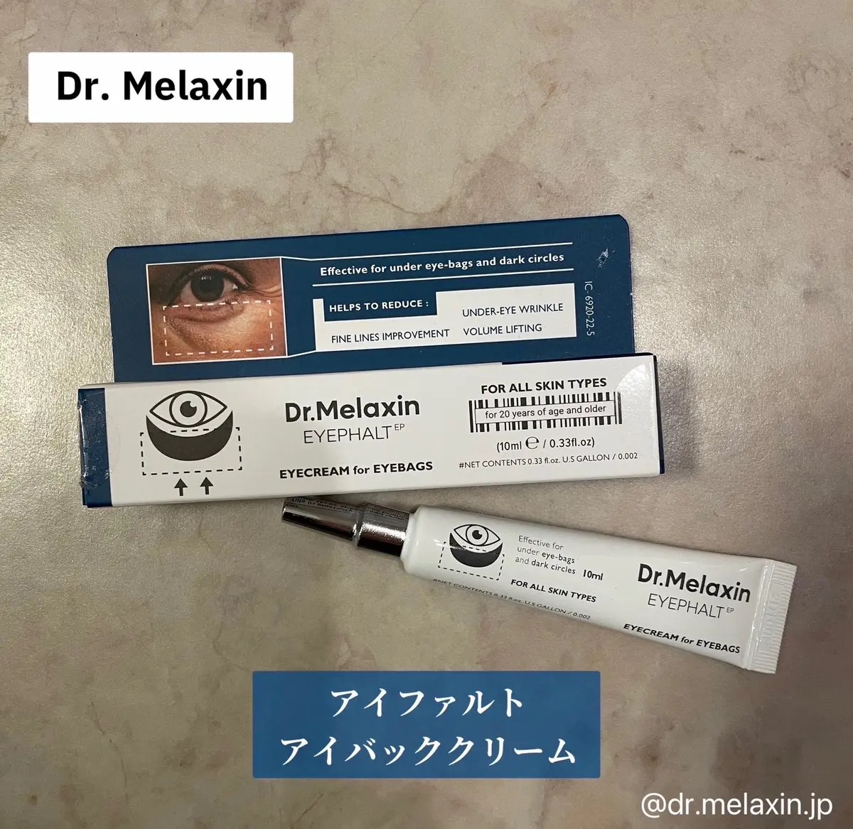アイファルトアイバッククリーム/Dr.Melaxin/アイケア・アイクリームを使ったクチコミ（1枚目）