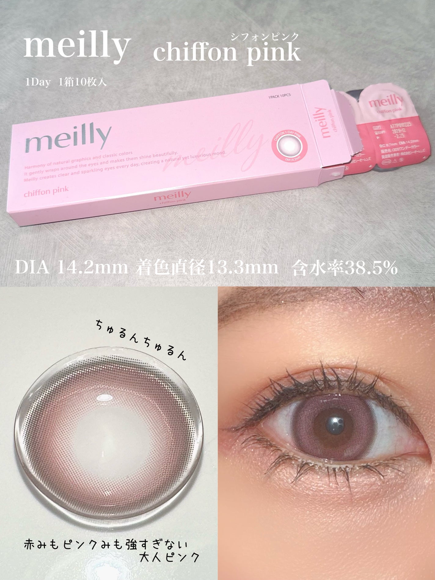 chiffon/meilly/ワンデー(1DAY)カラコンを使ったクチコミ(2枚目)