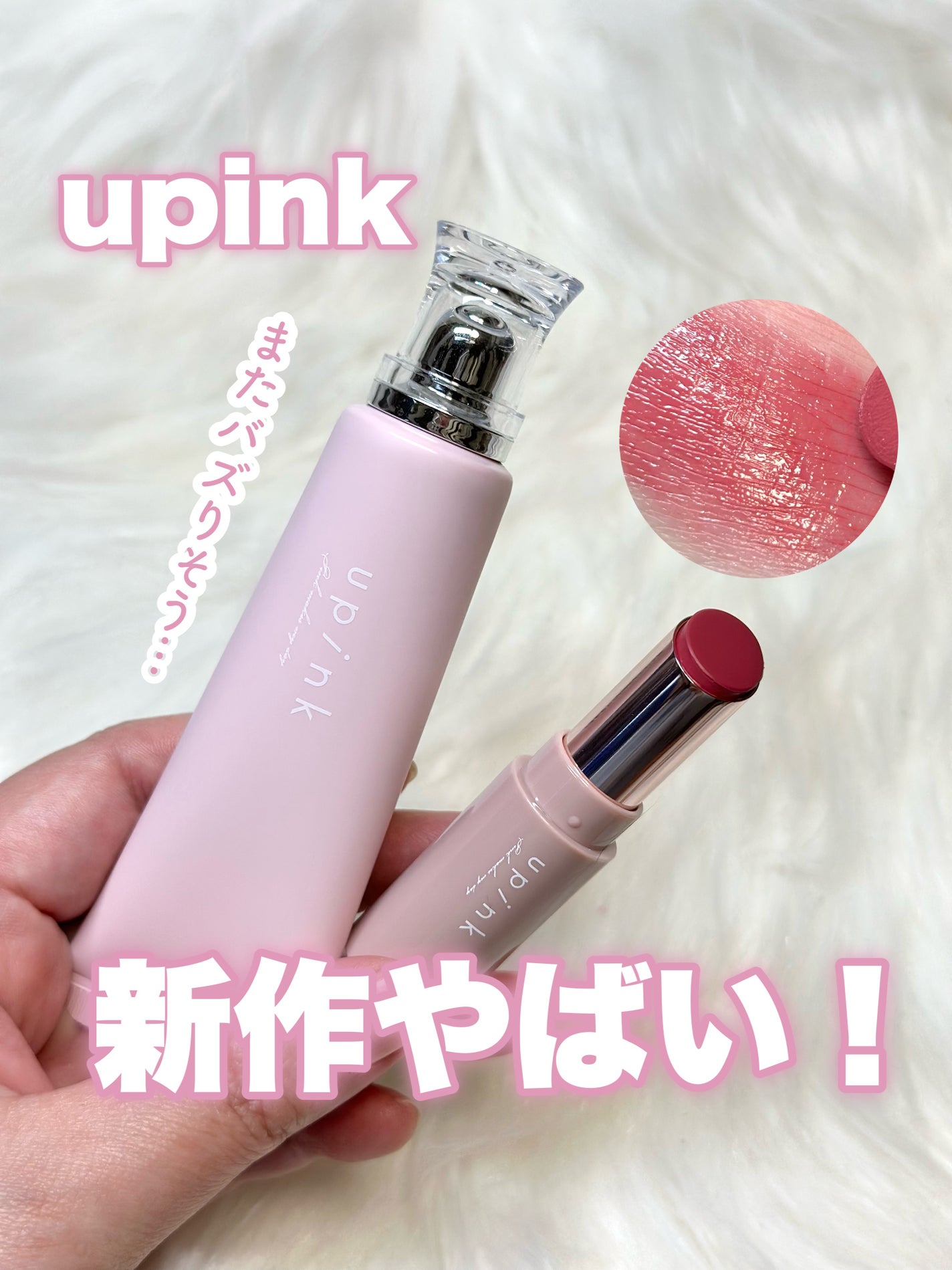 アディクトメロウリップ/upink/口紅を使ったクチコミ(1枚目)