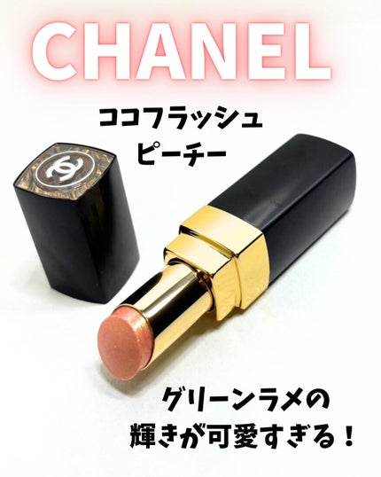 ルージュ ココ フラッシュ/CHANEL/口紅を使ったクチコミ(1枚目)