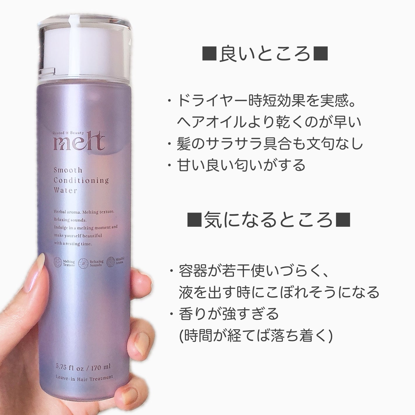 スムース コンディショニング ウォーター/melt/アウトバストリートメントを使ったクチコミ(2枚目)