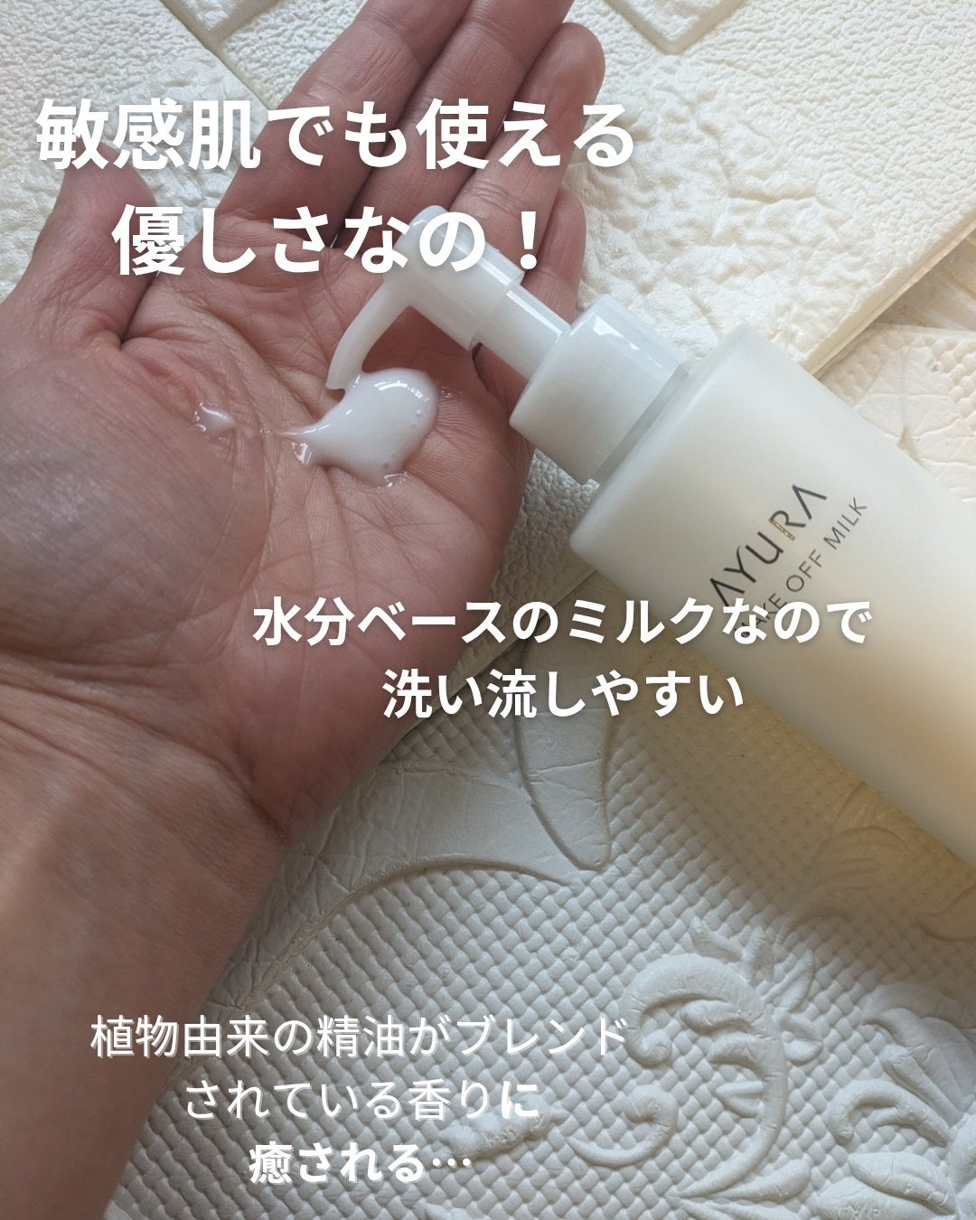 メークオフミルク/AYURA/ミルククレンジングを使ったクチコミ(2枚目)