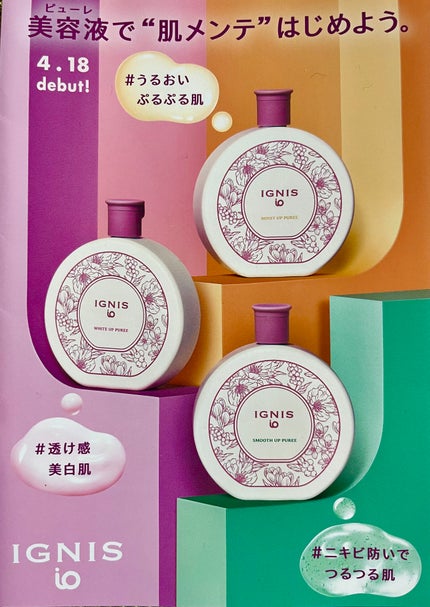 イグニス イオ ホワイトアップ ピューレ/IGNIS/美容液を使ったクチコミ(4枚目)