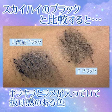 スカイハイ コスミックブラスト/MAYBELLINE NEW YORK/マスカラを使ったクチコミ(2枚目)