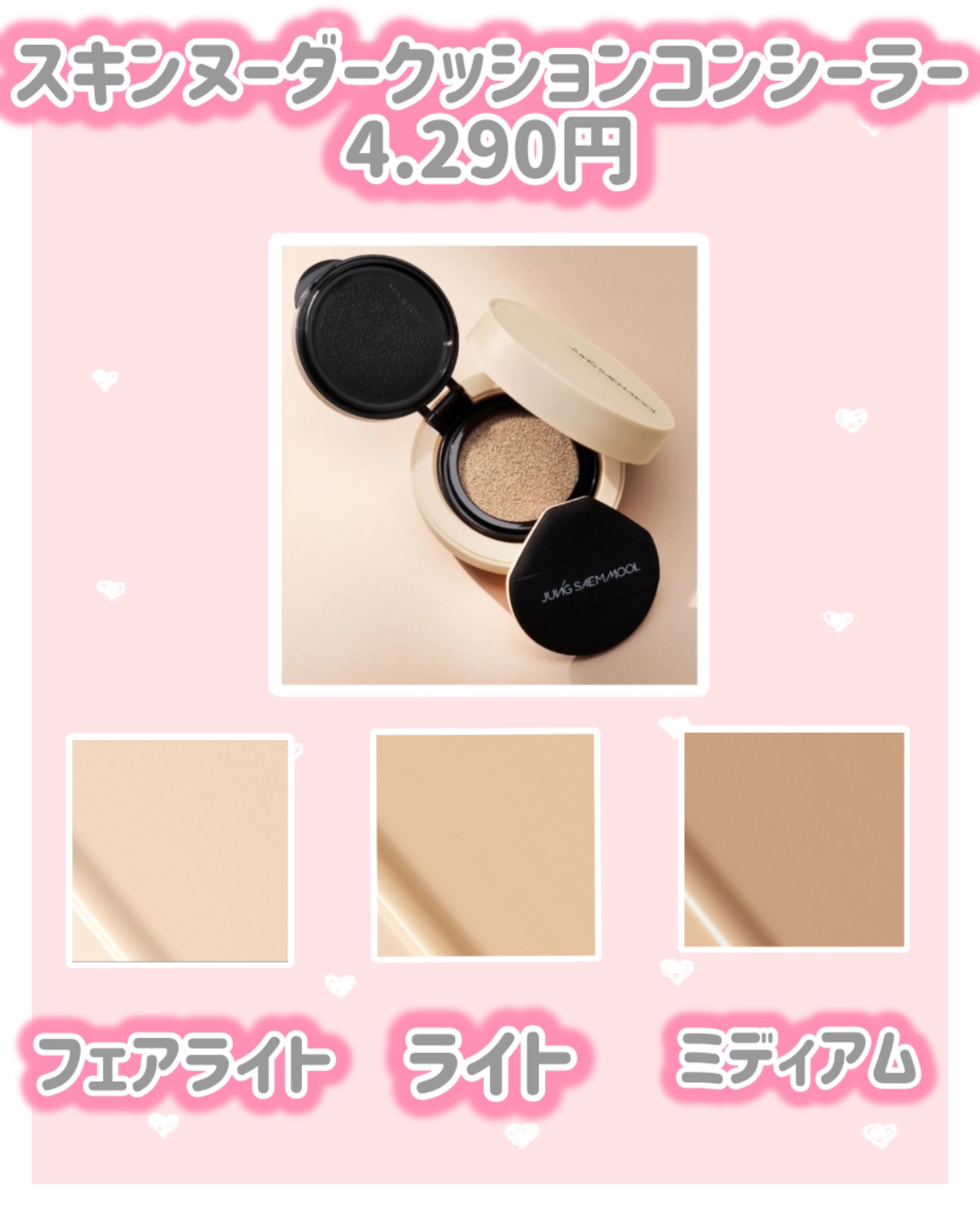 スキンヌーダークッションコンシーラー/JUNG SAEM MOOL/リキッドコンシーラーを使ったクチコミ（2枚目）