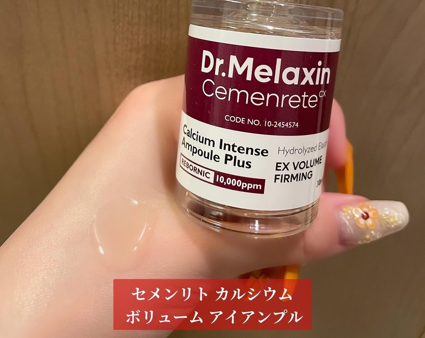 セメンリトカルシウムアンプル+セメンリトカルシウムクリーム/Dr.Melaxin/スキンケアキットを使ったクチコミ(2枚目)
